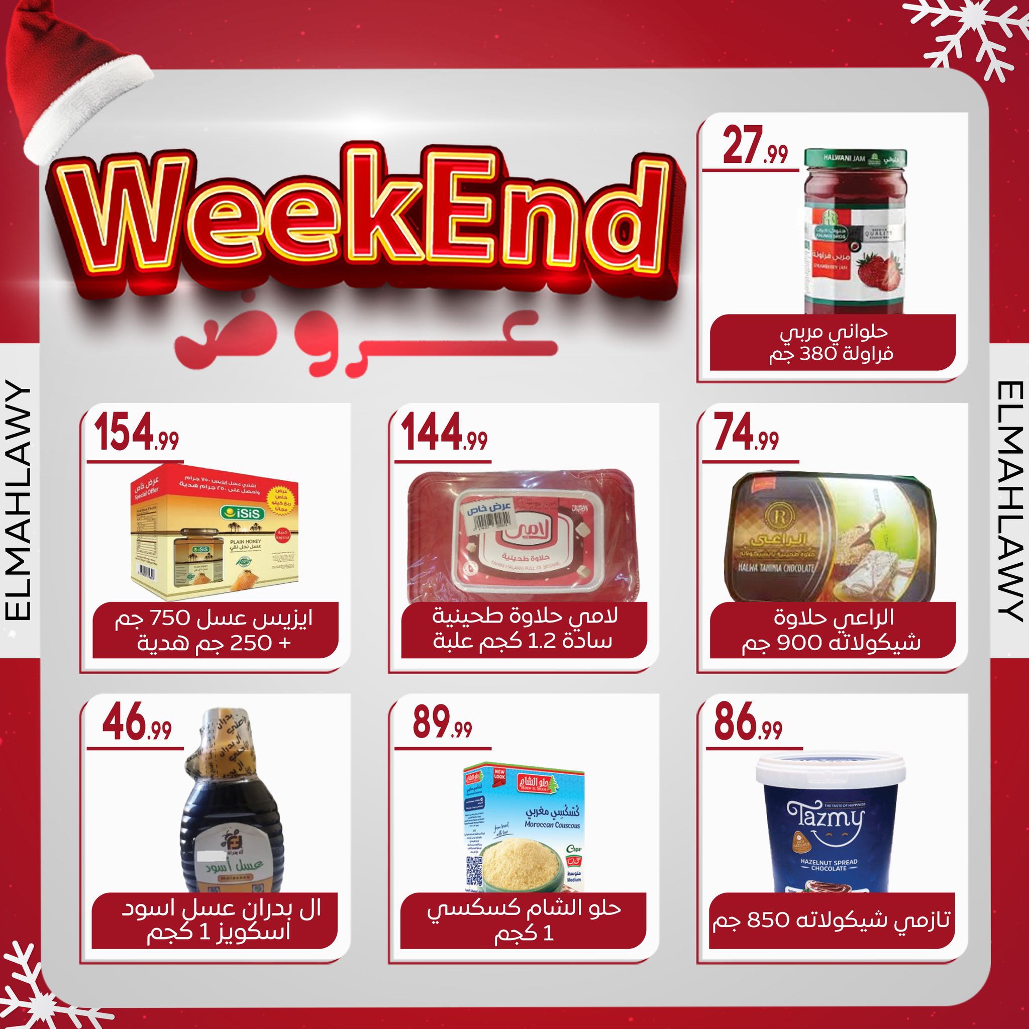 el-mahallawy-sons offers from 2jan to 7jan 2025 عروض اولاد المحلاوى من 2 يناير حتى 7 يناير 2025 صفحة رقم 28